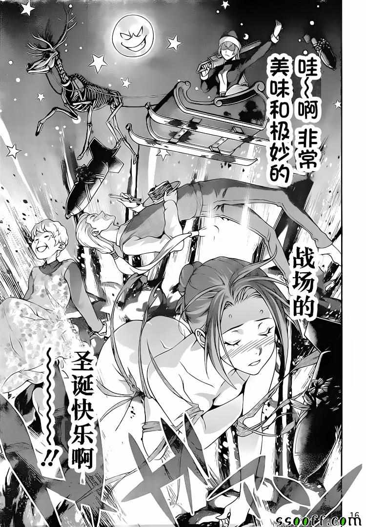 食戟之灵 第293话 第15页