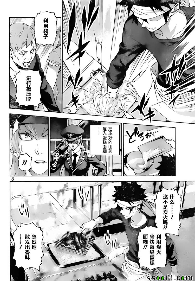 食戟之灵 第294话 第7页