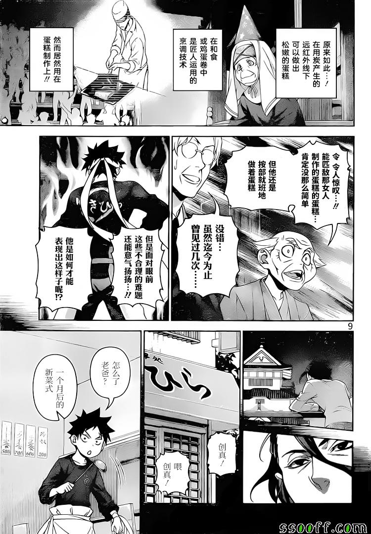 食戟之灵 第294话 第8页