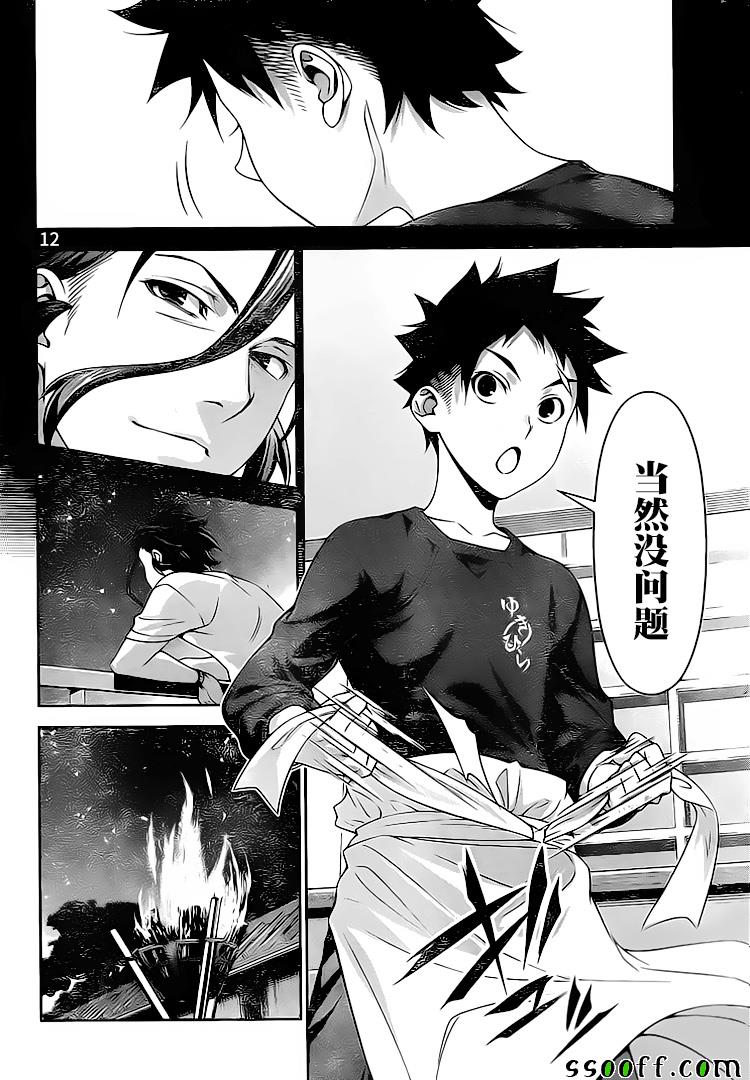 食戟之灵 第294话 第11页