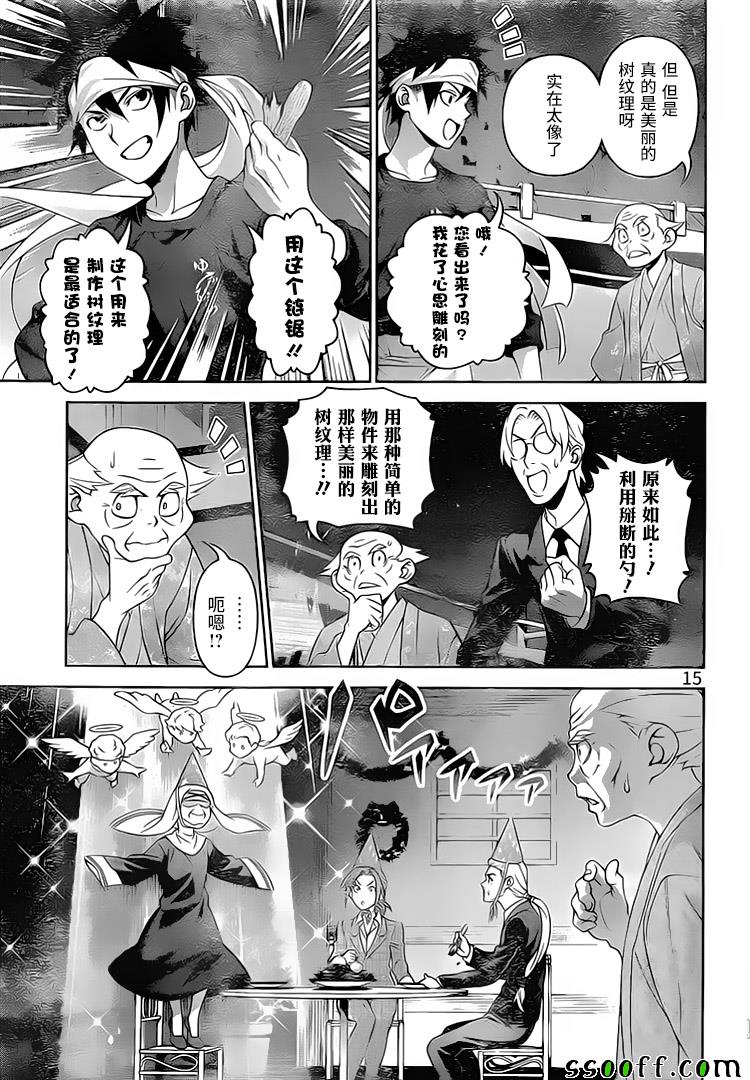 食戟之灵第294话图