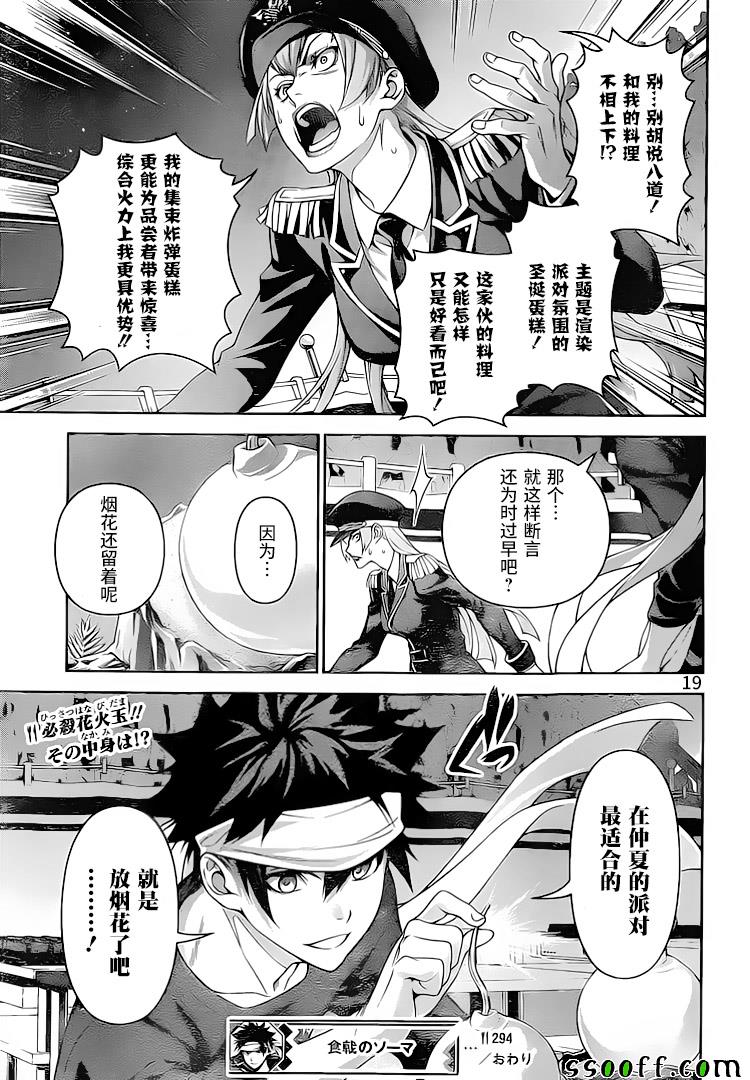 食戟之灵第294话图