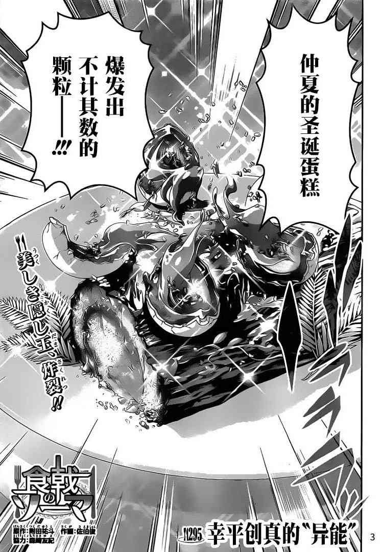 食戟之灵 第295话 第2页
