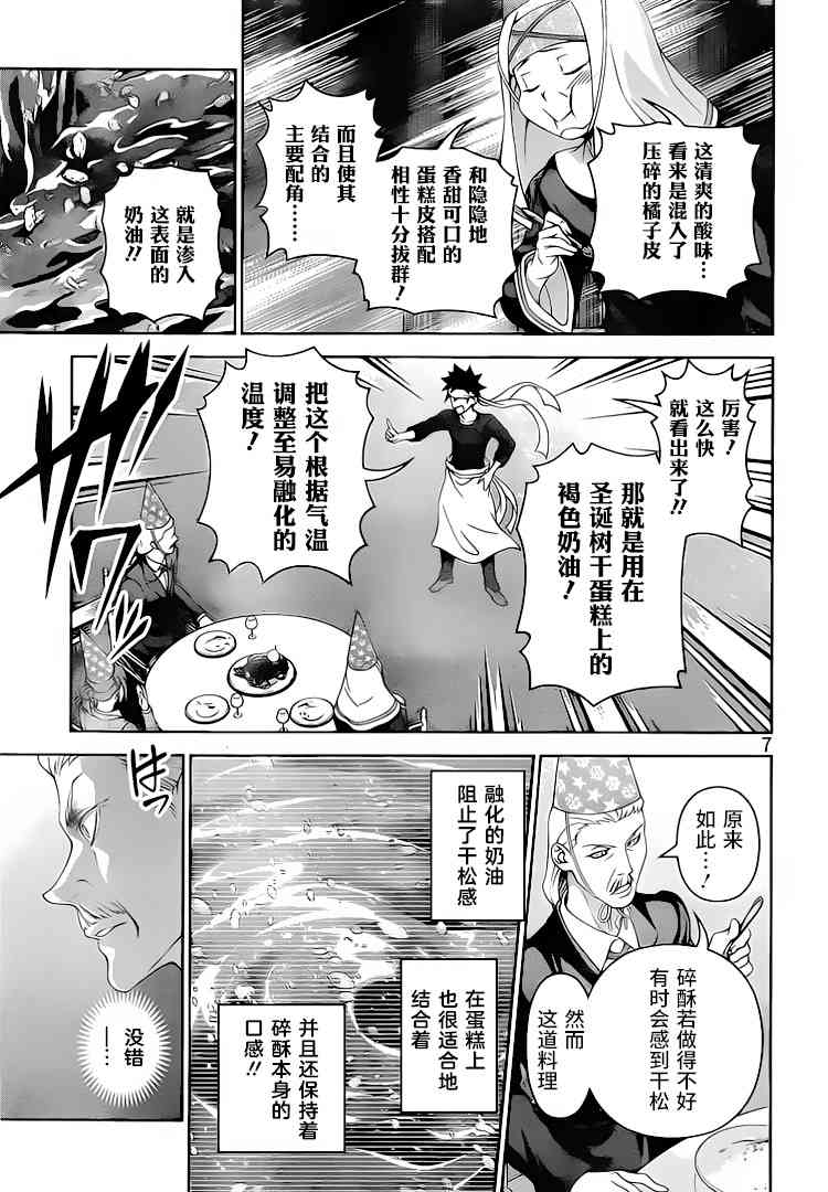 食戟之灵 第295话 第6页