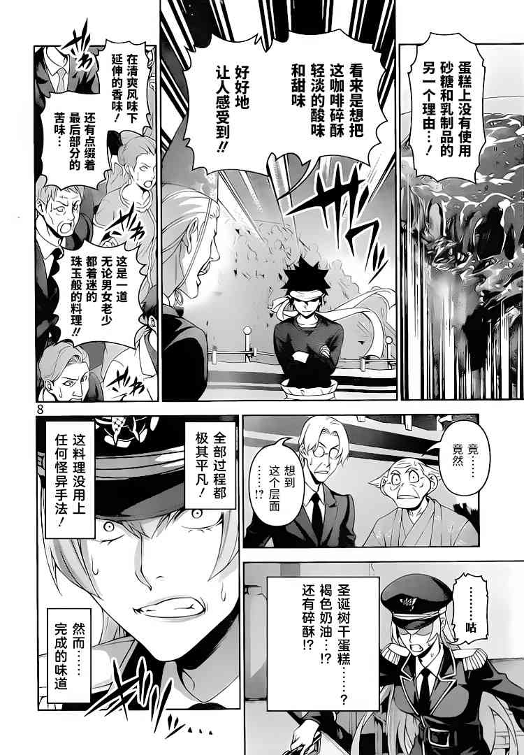 食戟之灵 第295话 第7页