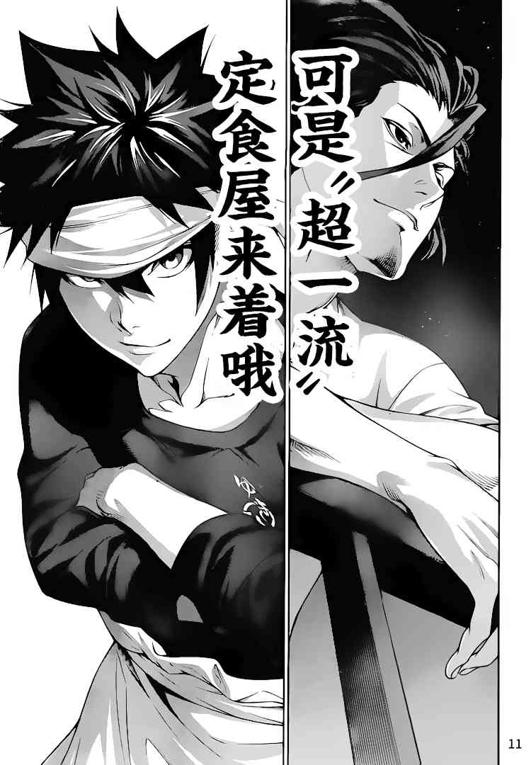 食戟之灵 第295话 第10页