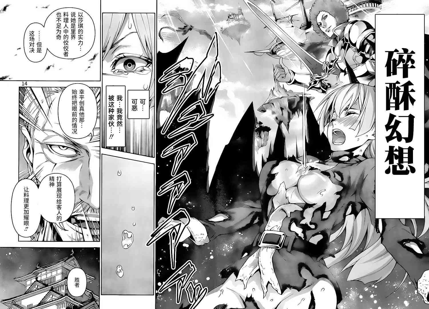 食戟之灵 第295话 第13页