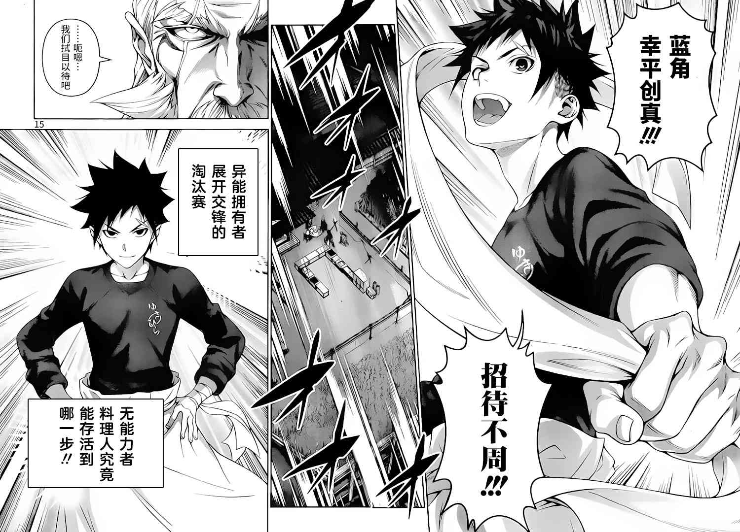 食戟之灵 第295话 第14页