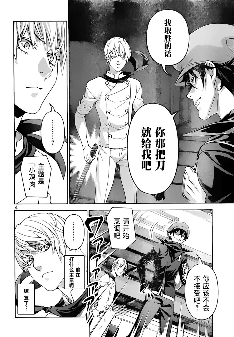 食戟之灵 第296话 第3页