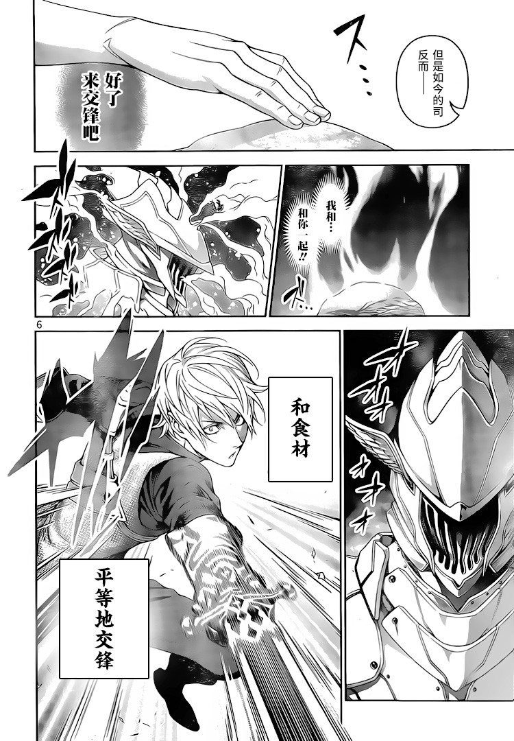 食戟之灵 第296话 第5页