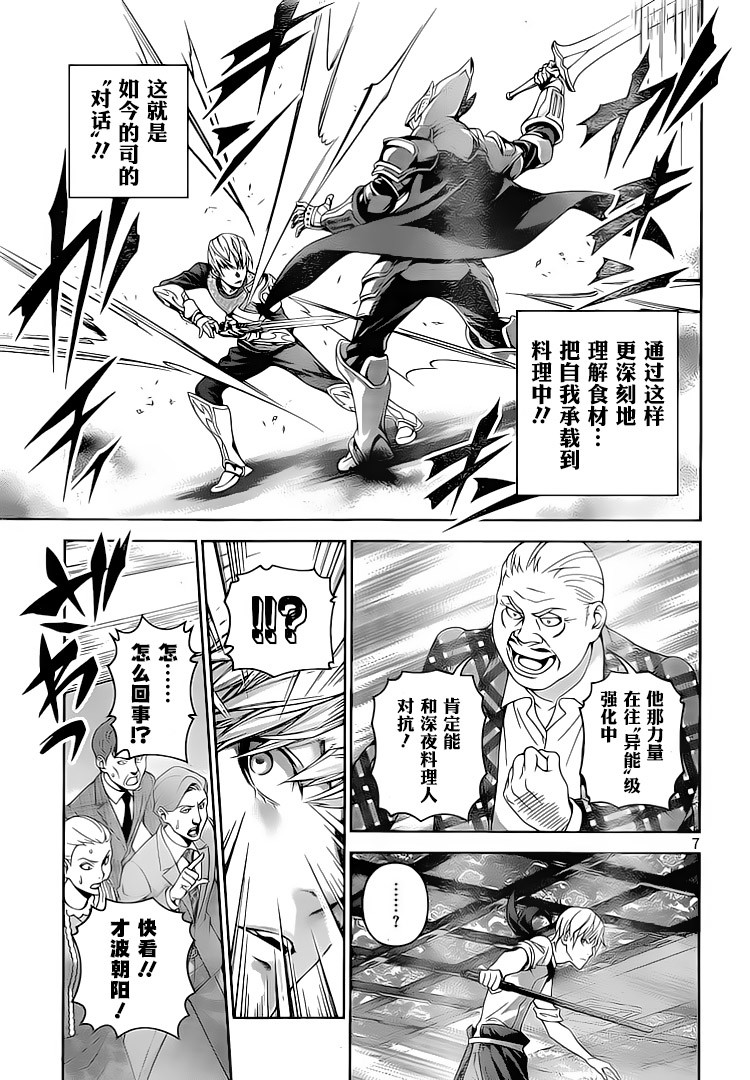 食戟之灵 第296话 第6页