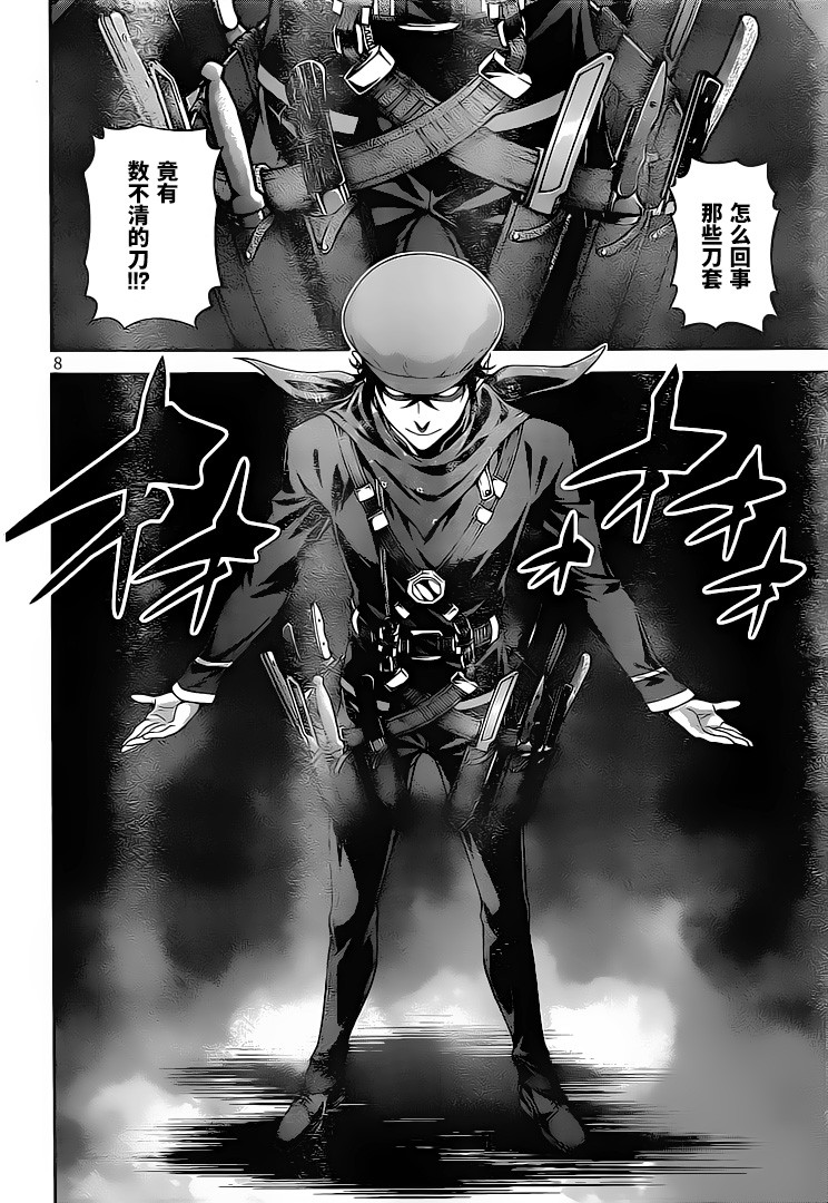 食戟之灵 第296话 第7页