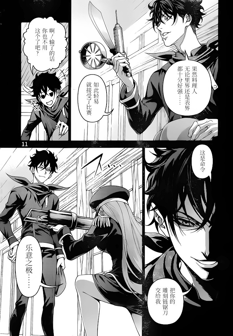 食戟之灵 第296话 第10页