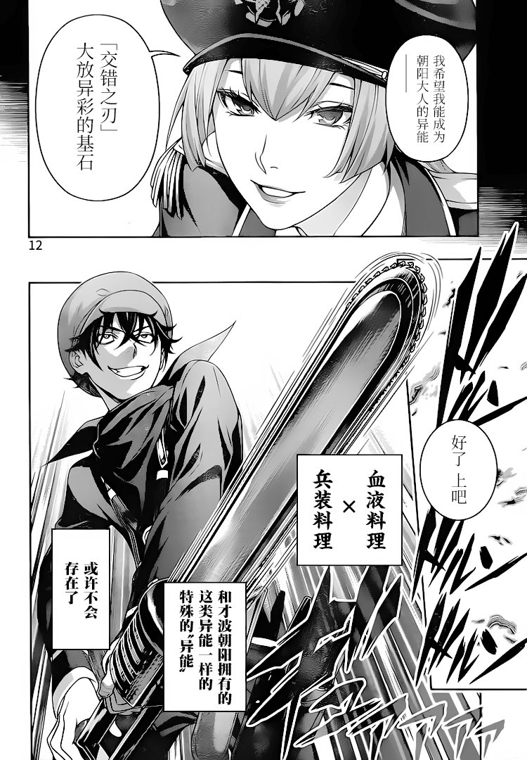 食戟之灵 第296话 第11页