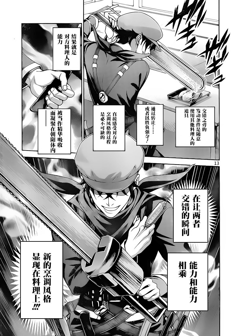 食戟之灵 第296话 第12页