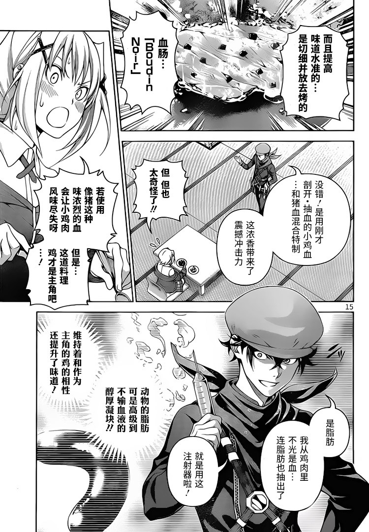 食戟之灵 第296话 第14页