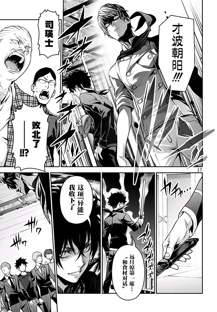 食戟之灵 第296话 第16页