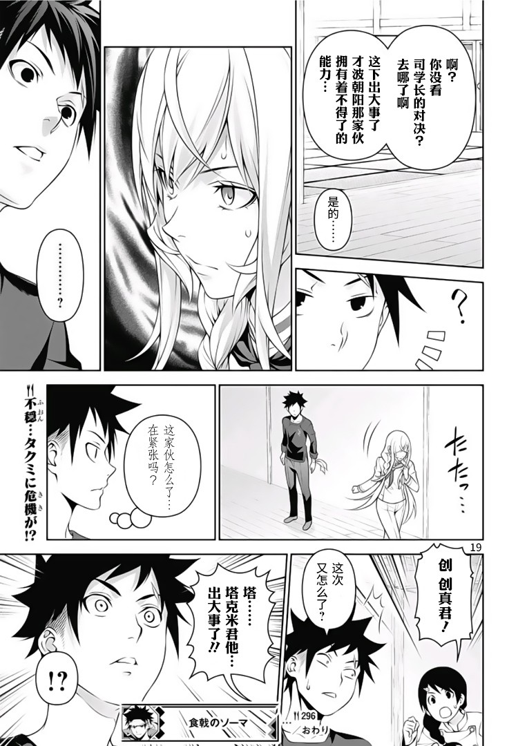 食戟之灵第296话图