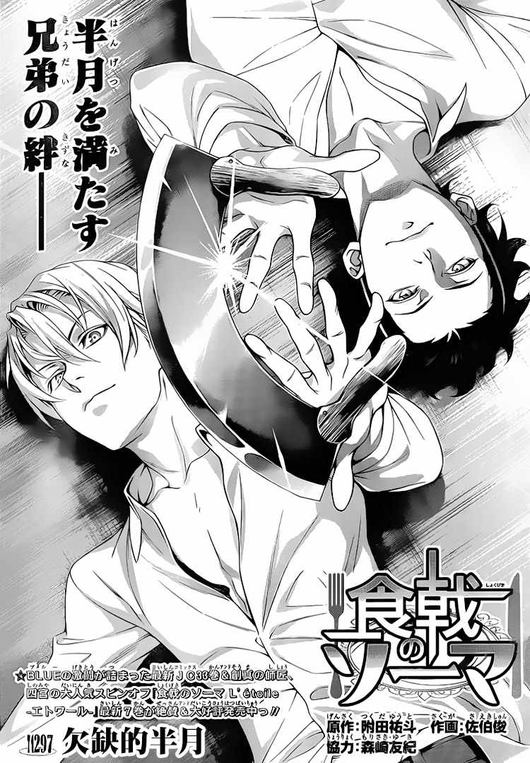 食戟之灵 第297话 第2页