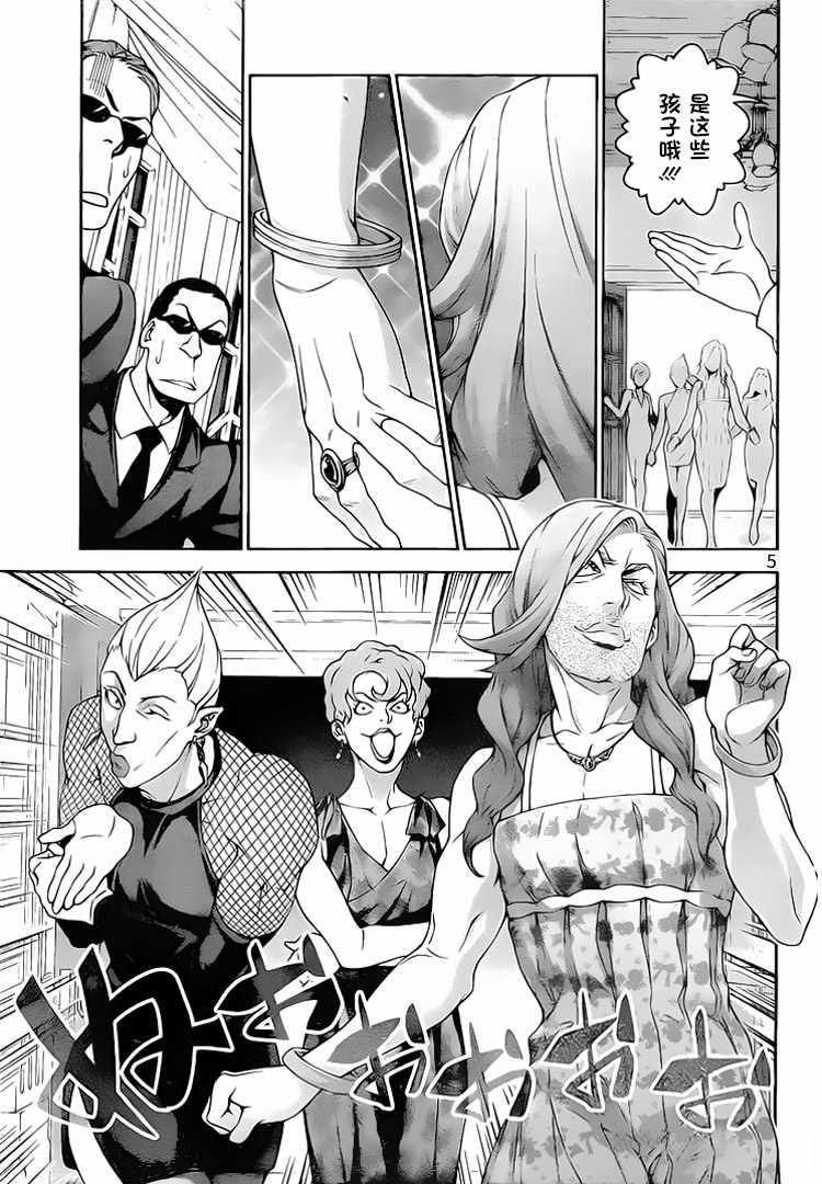 食戟之灵 第297话 第4页