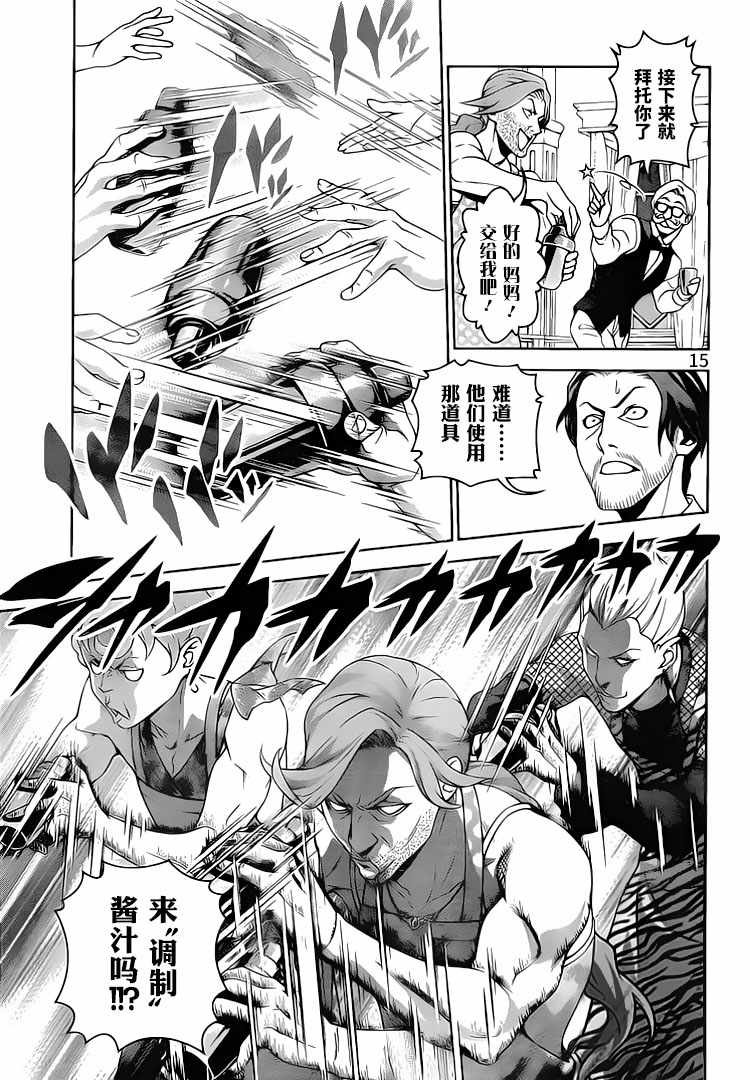 食戟之灵 第297话 第14页