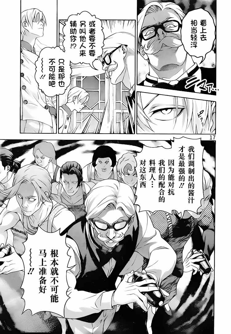 食戟之灵 第297话 第16页