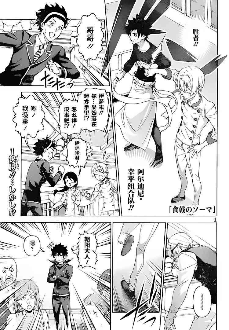 食戟之灵第300话图