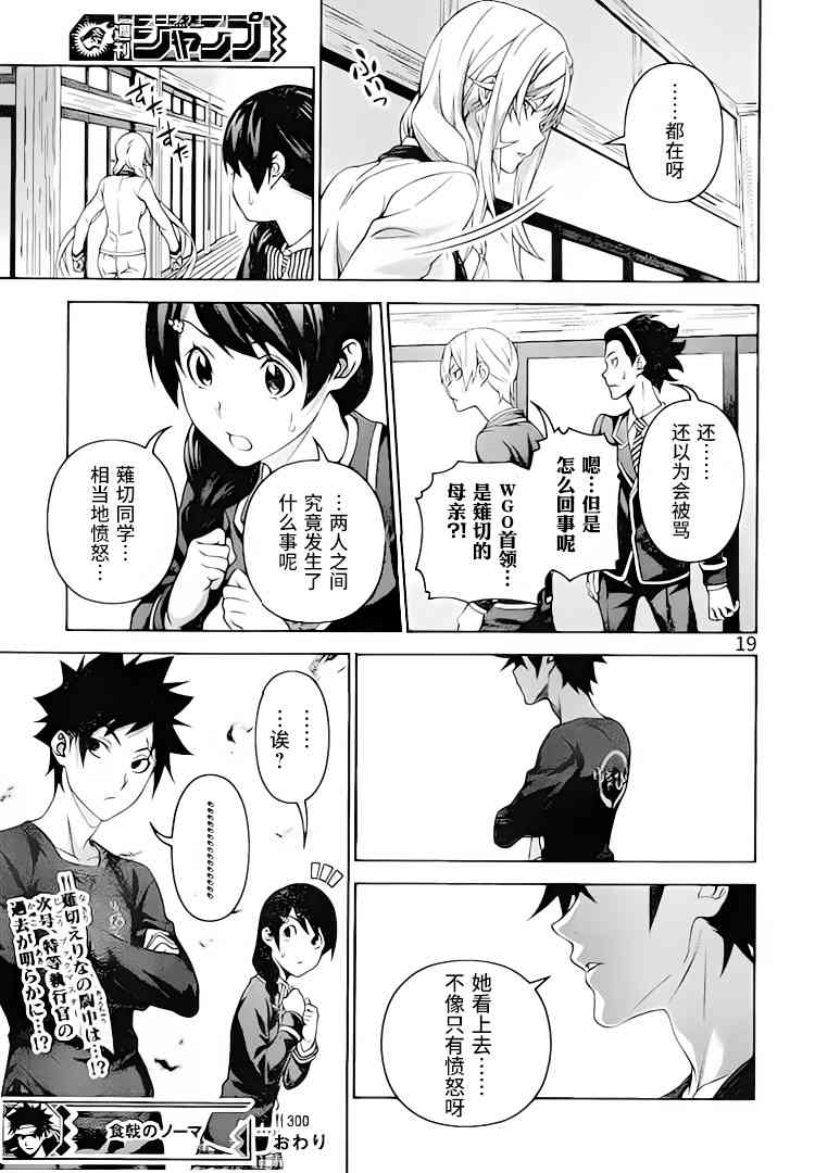 食戟之灵第300话图