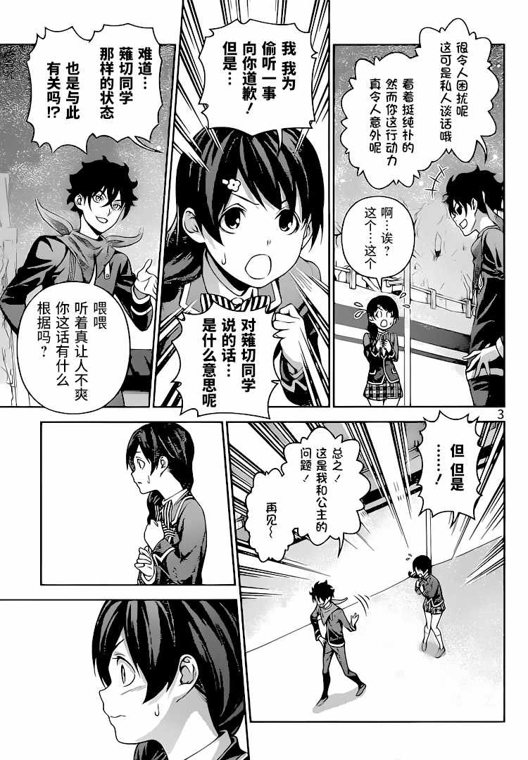 食戟之灵第302话图