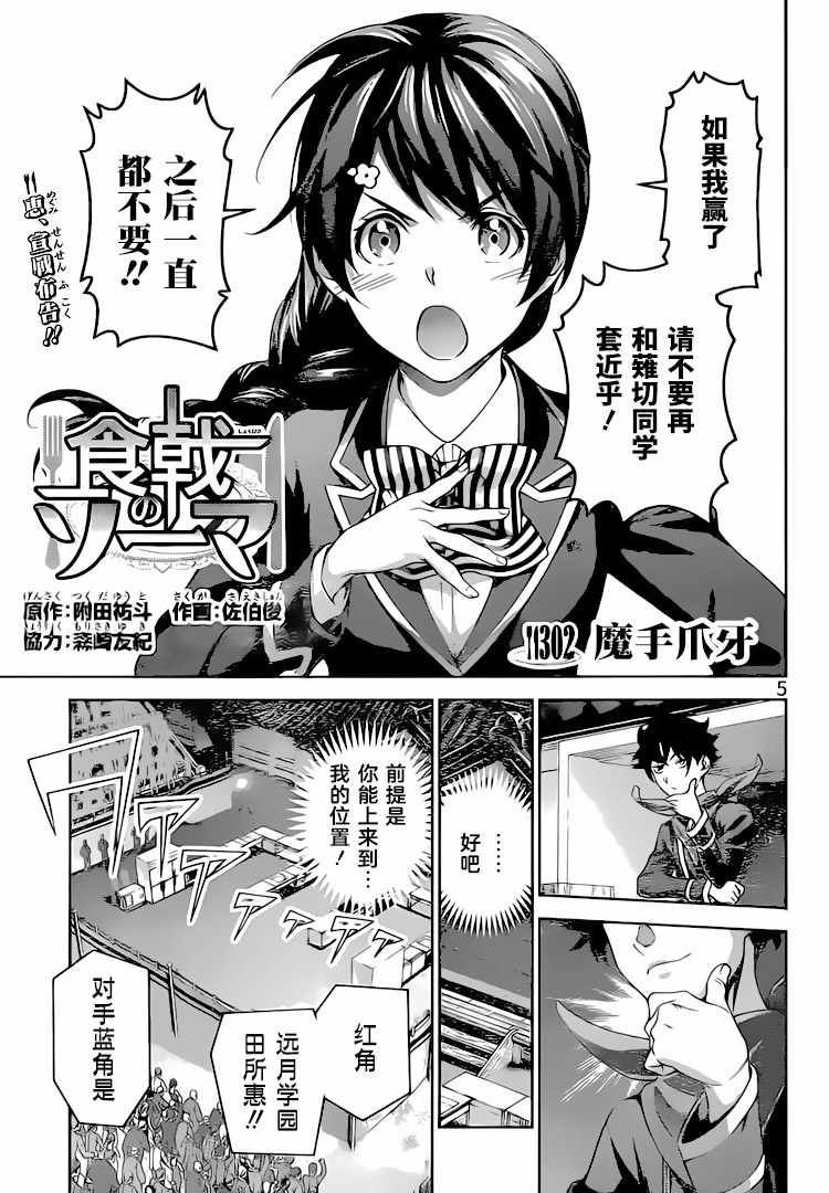 食戟之灵第302话图