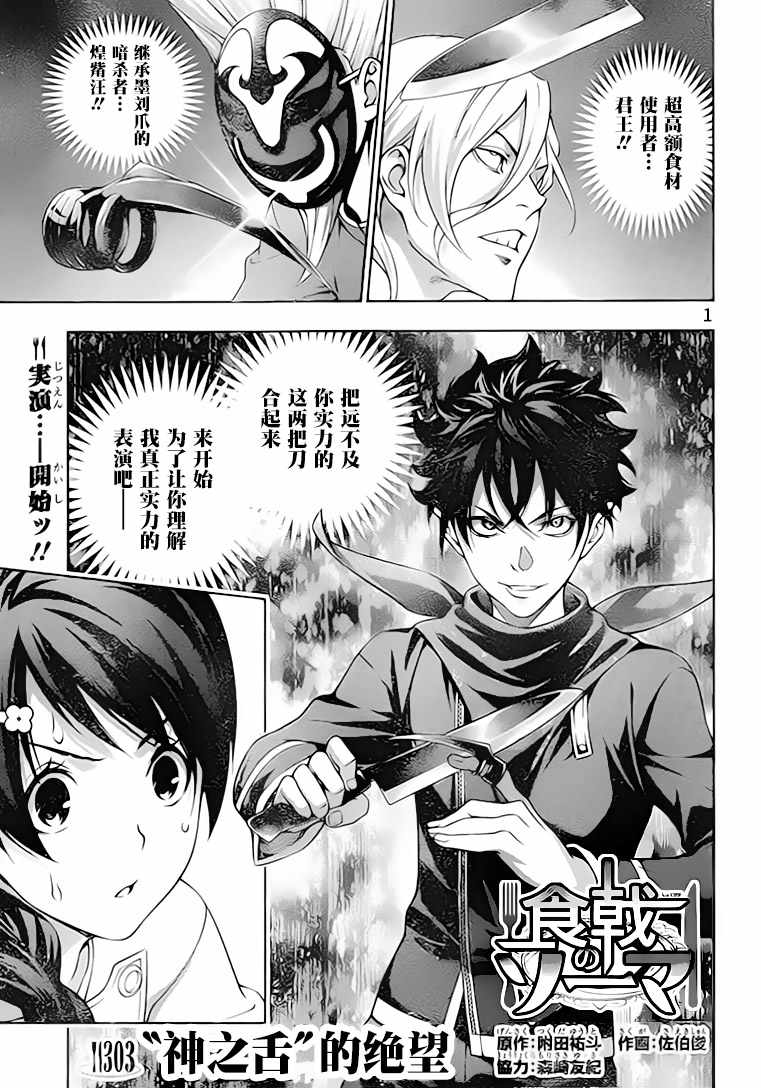 食戟之灵第303话图