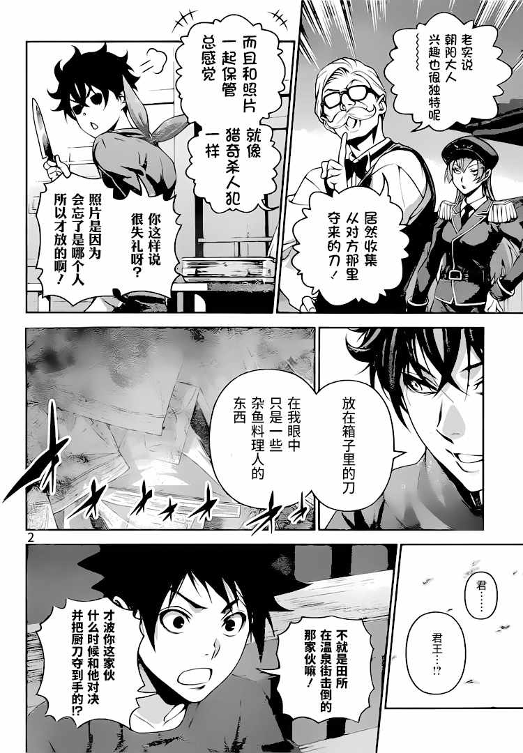 食戟之灵第303话图