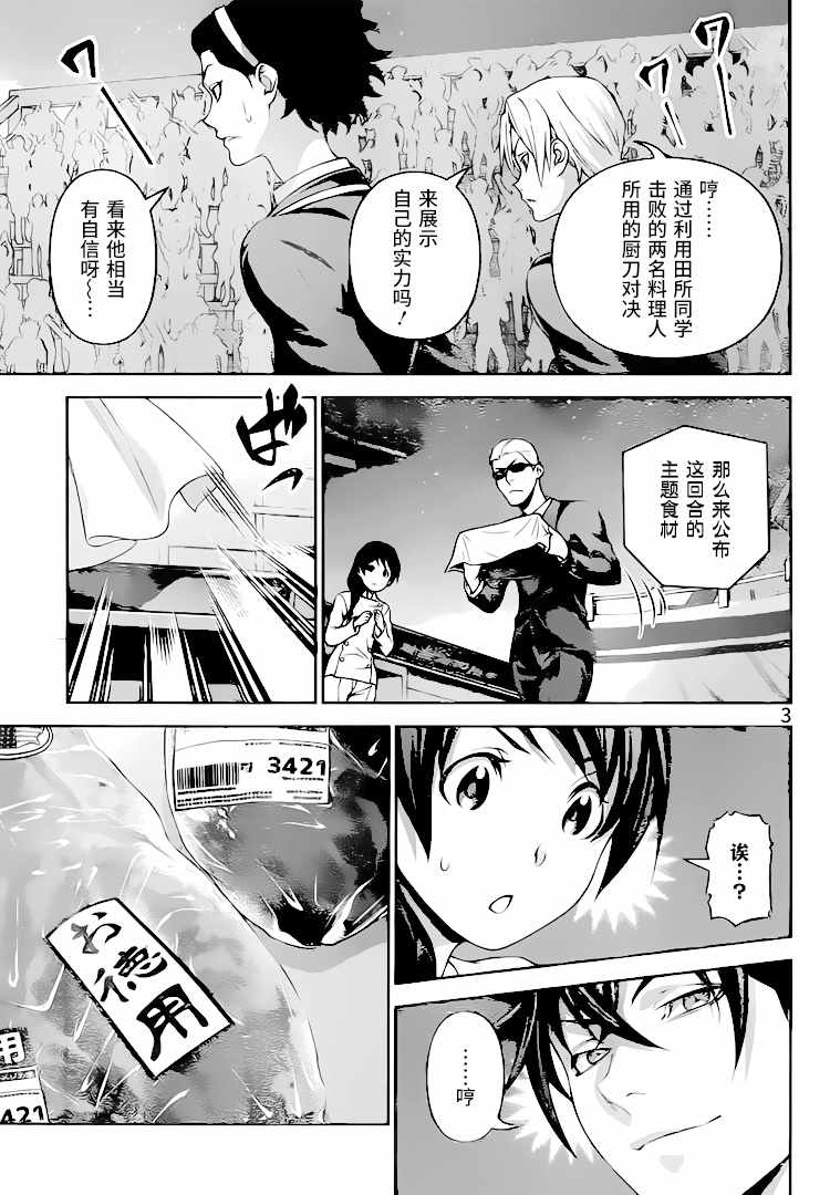 食戟之灵第303话图