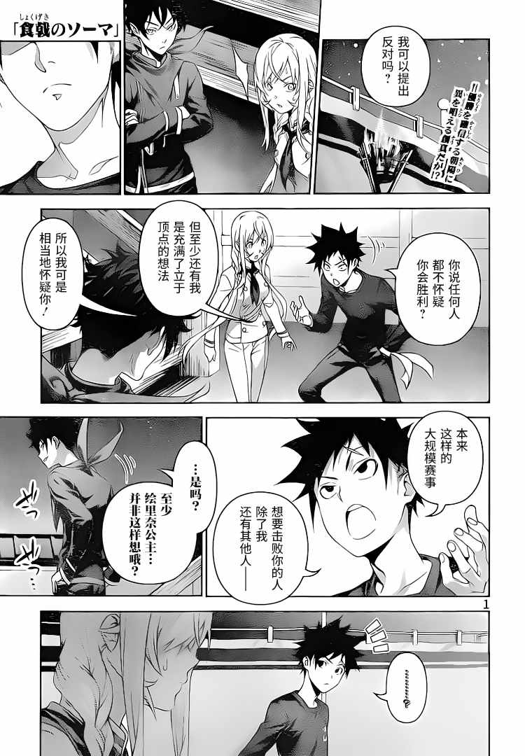 食戟之灵第304话图