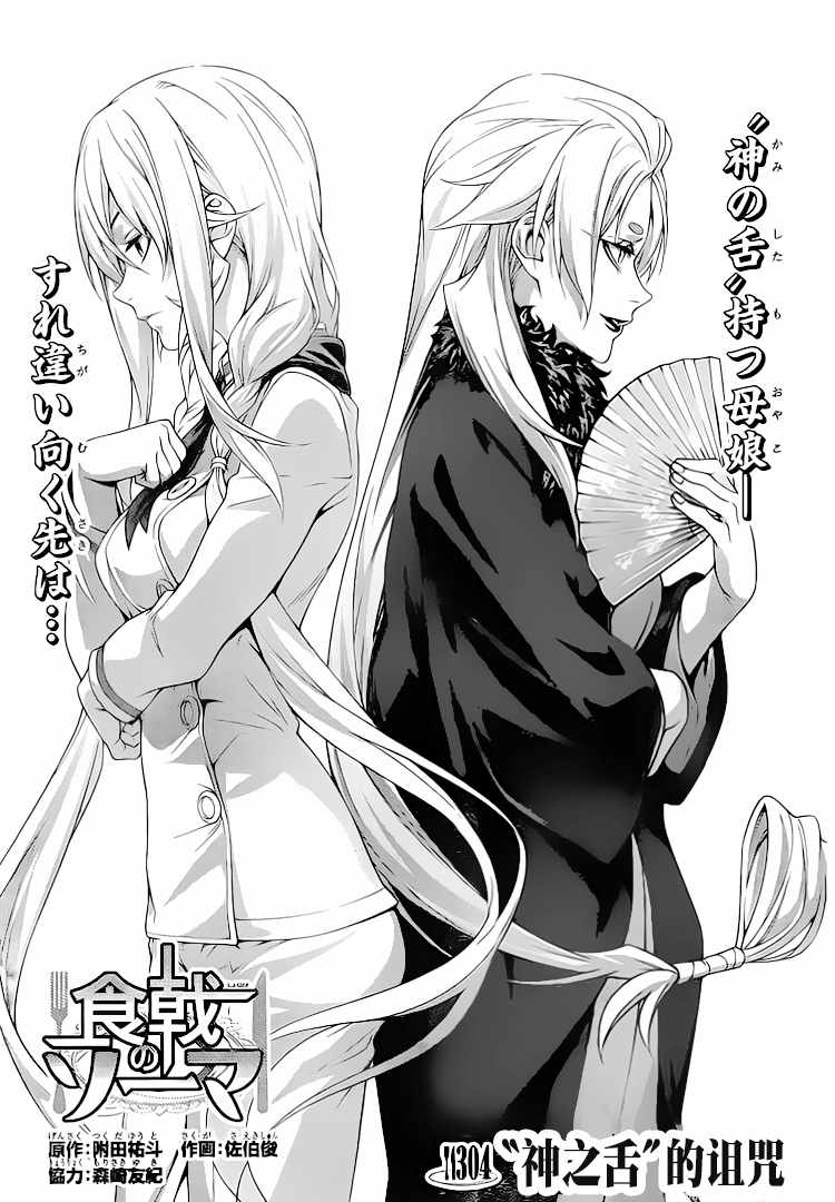 食戟之灵第304话图