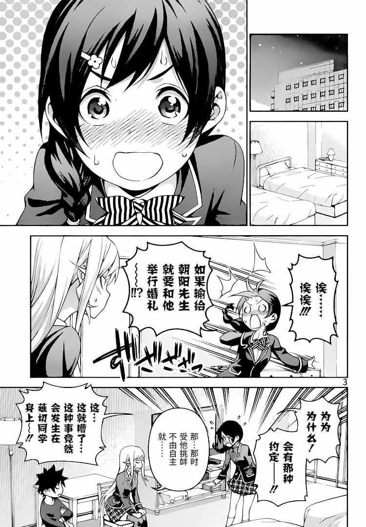 食戟之灵第304话图