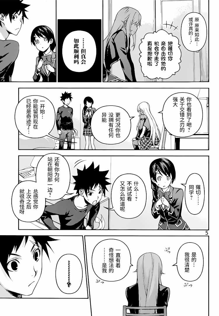 食戟之灵第304话图