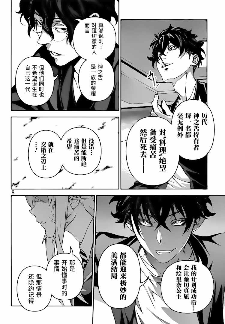 食戟之灵第304话图