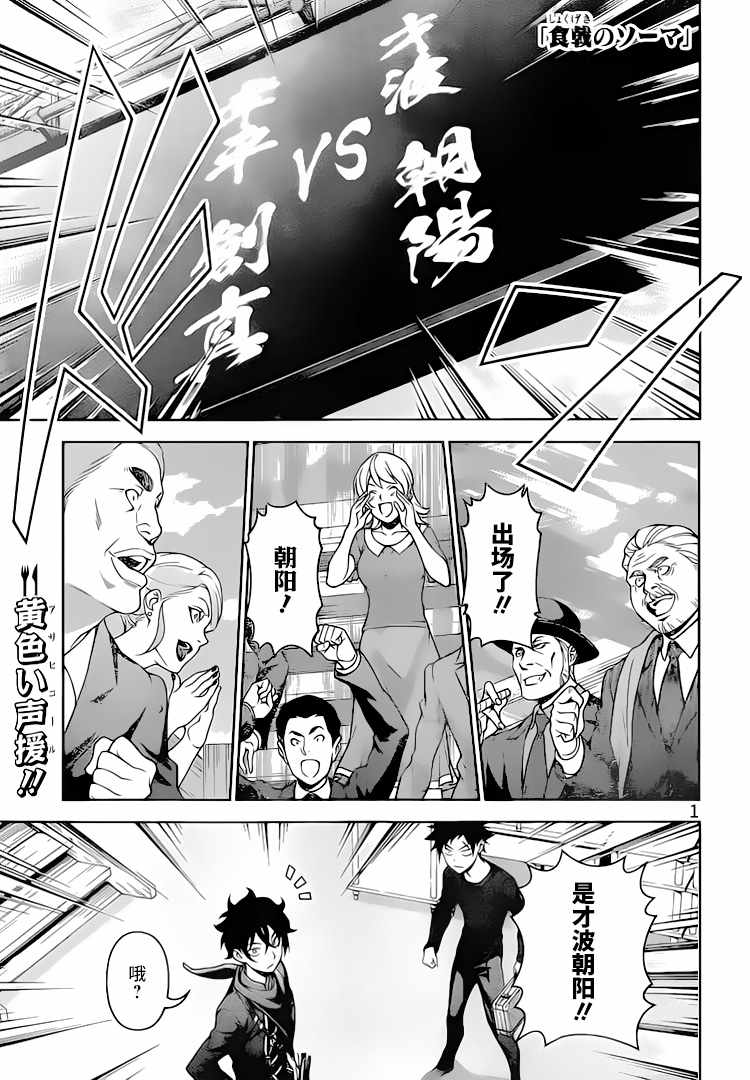 食戟之灵第305话图