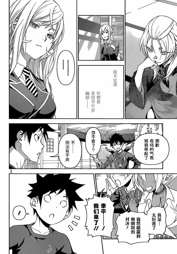 食戟之灵第305话图