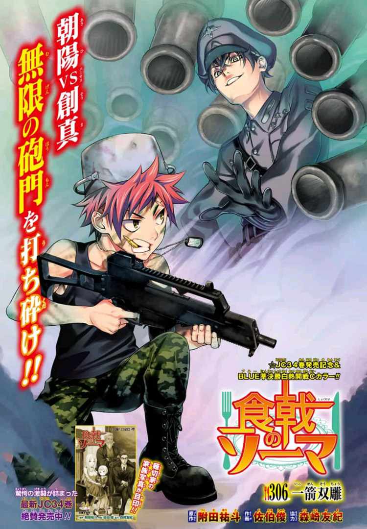 食戟之灵第306话图