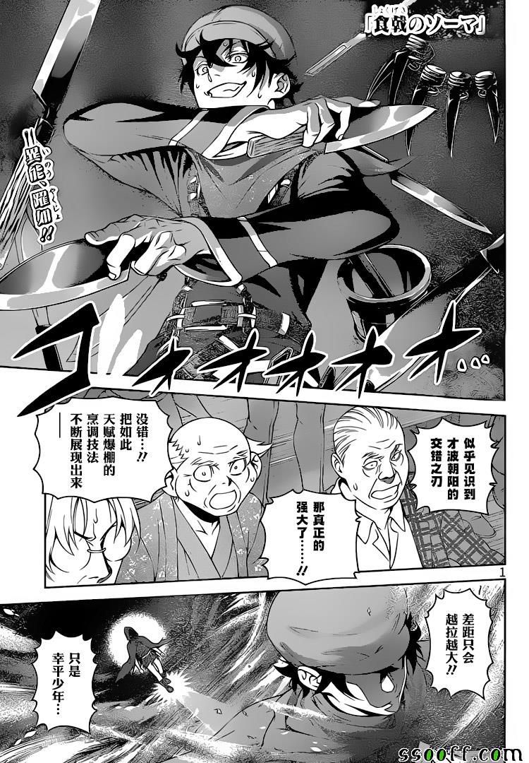 食戟之灵第307话图