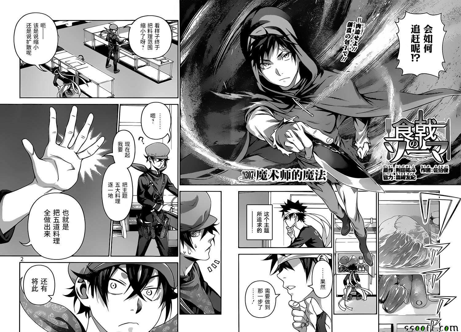 食戟之灵第307话图