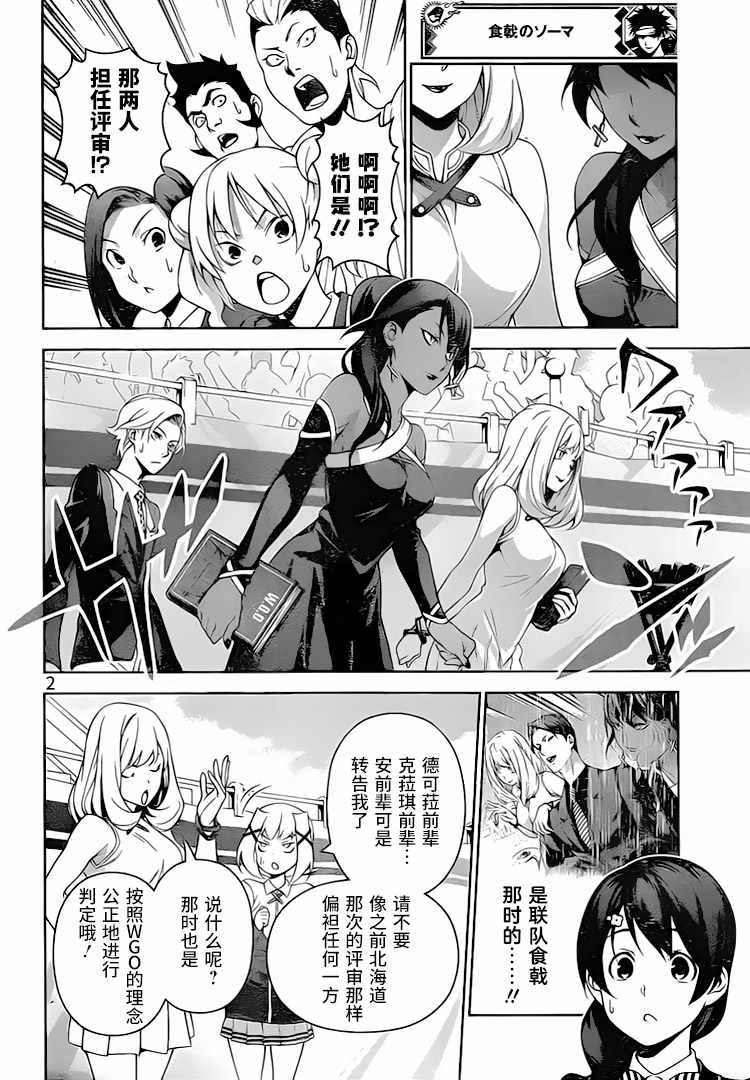 食戟之灵第308话图