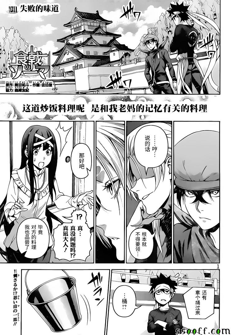 食戟之灵第311话图