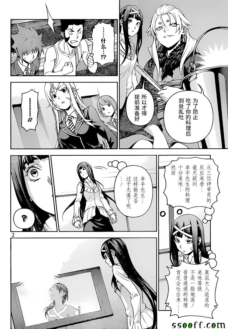 食戟之灵第311话图