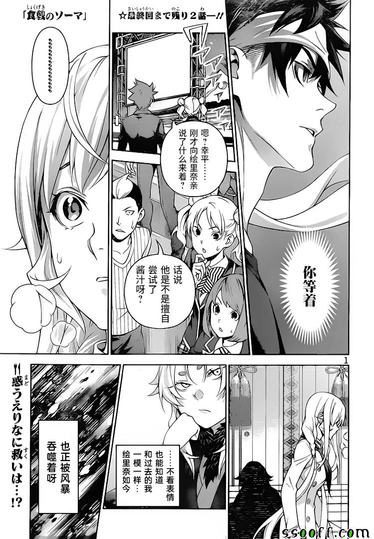 食戟之灵第314话图