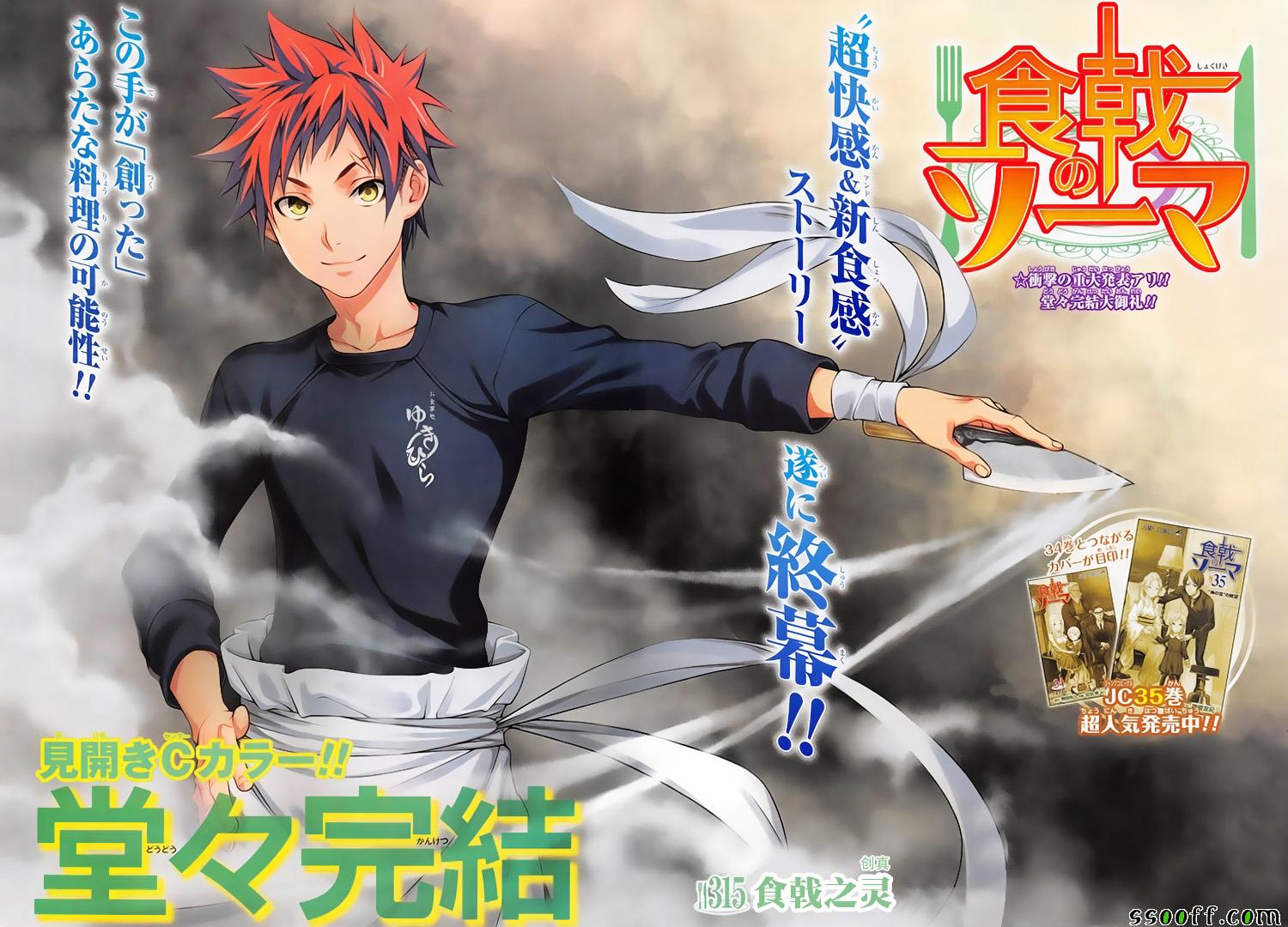 食戟之灵第315话图