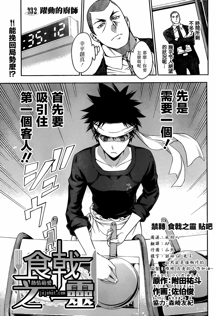 食戟之灵第32话图