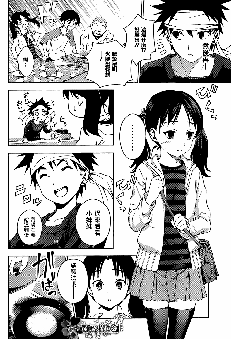 食戟之灵第32话图